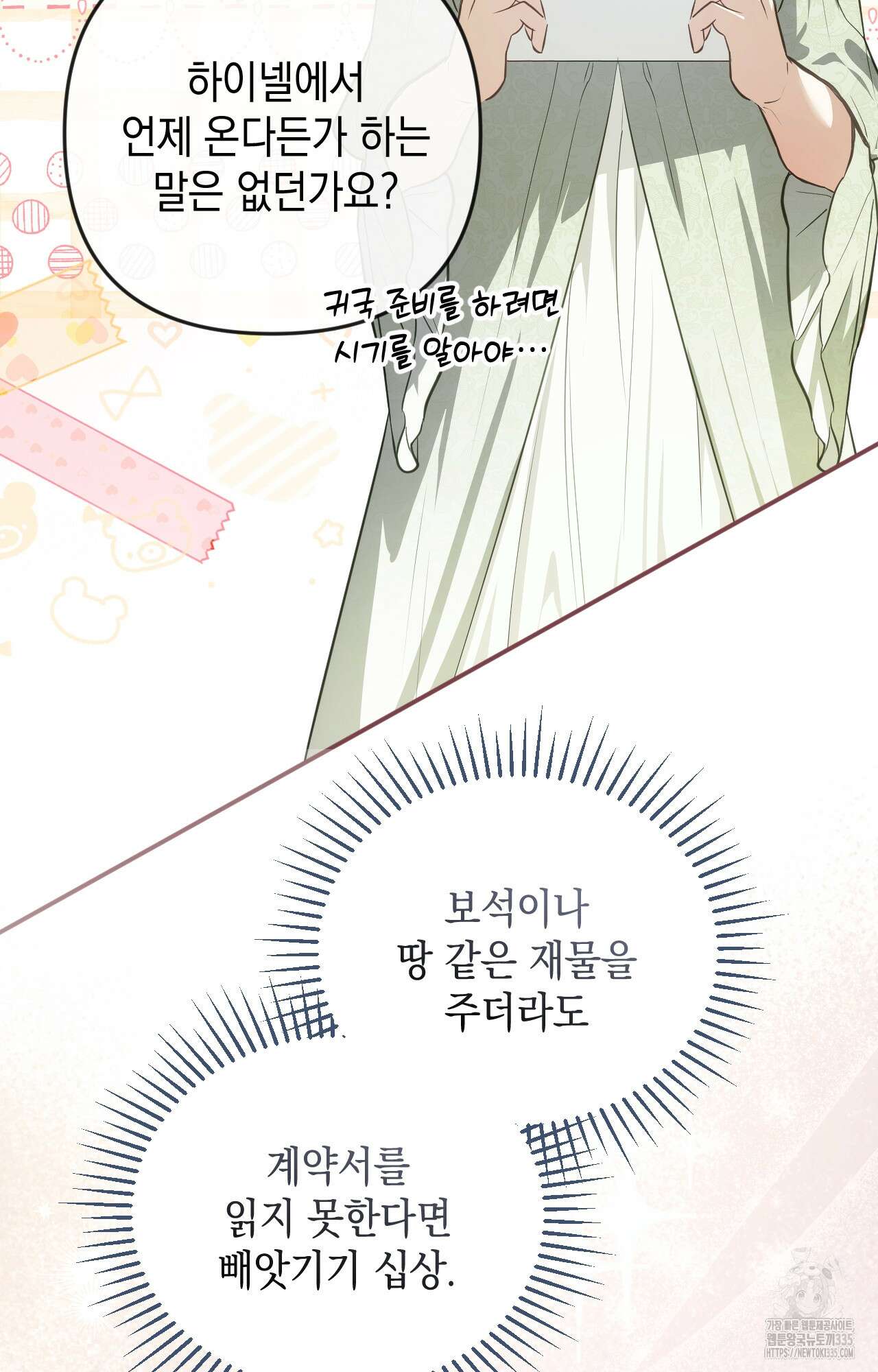대리 신부 17화 13