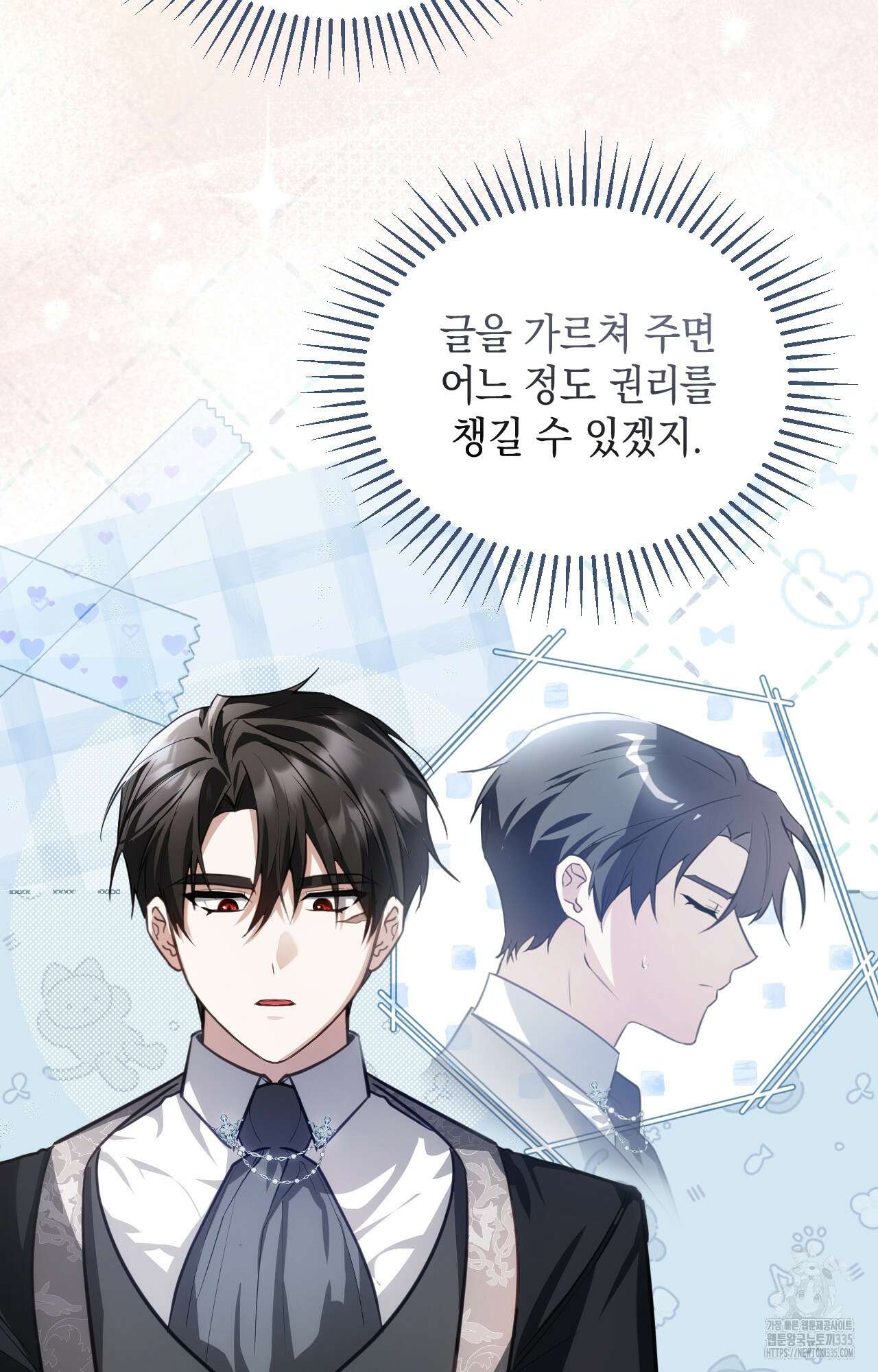 대리 신부 17화 14