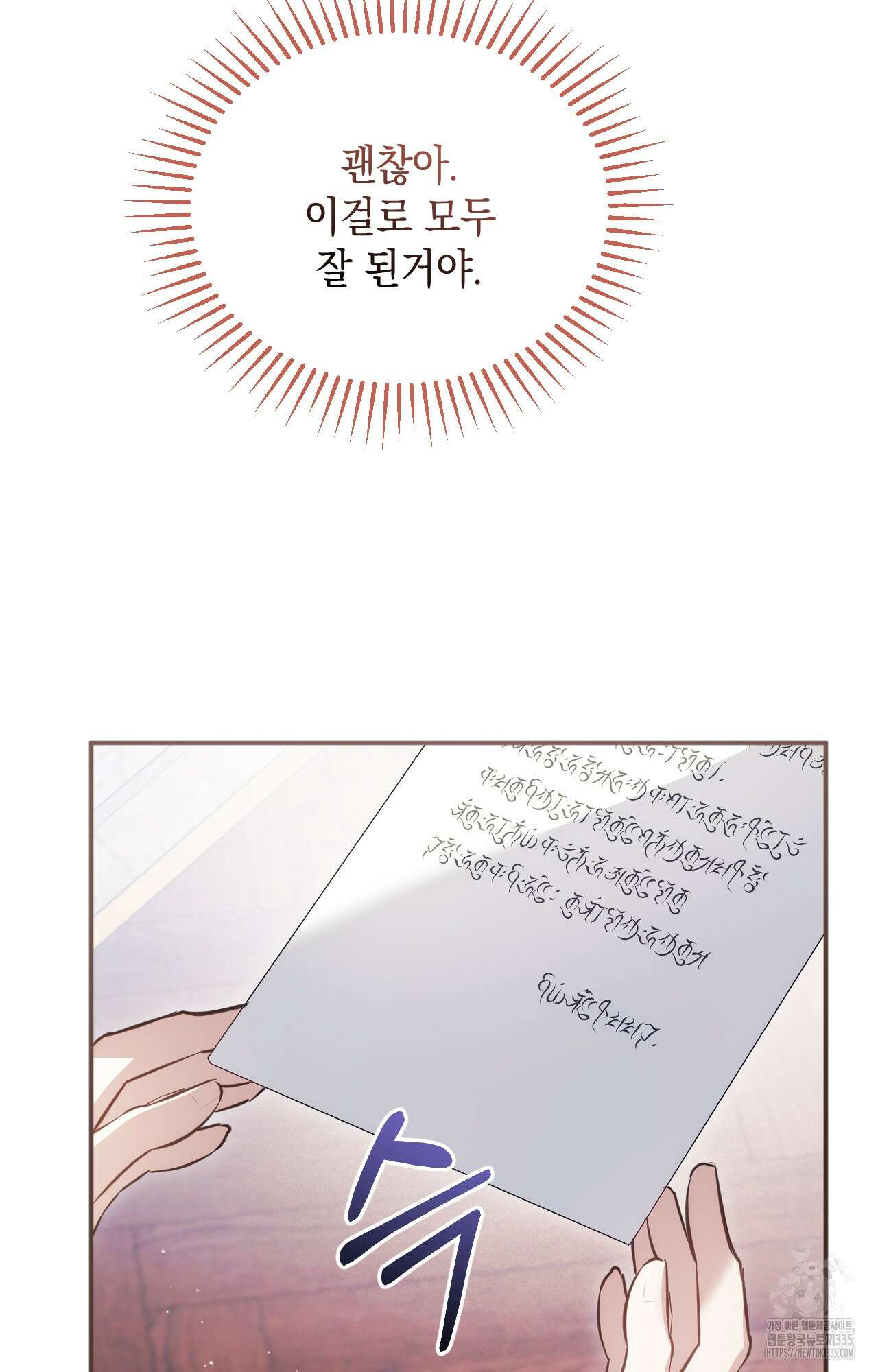 대리 신부 17화 16