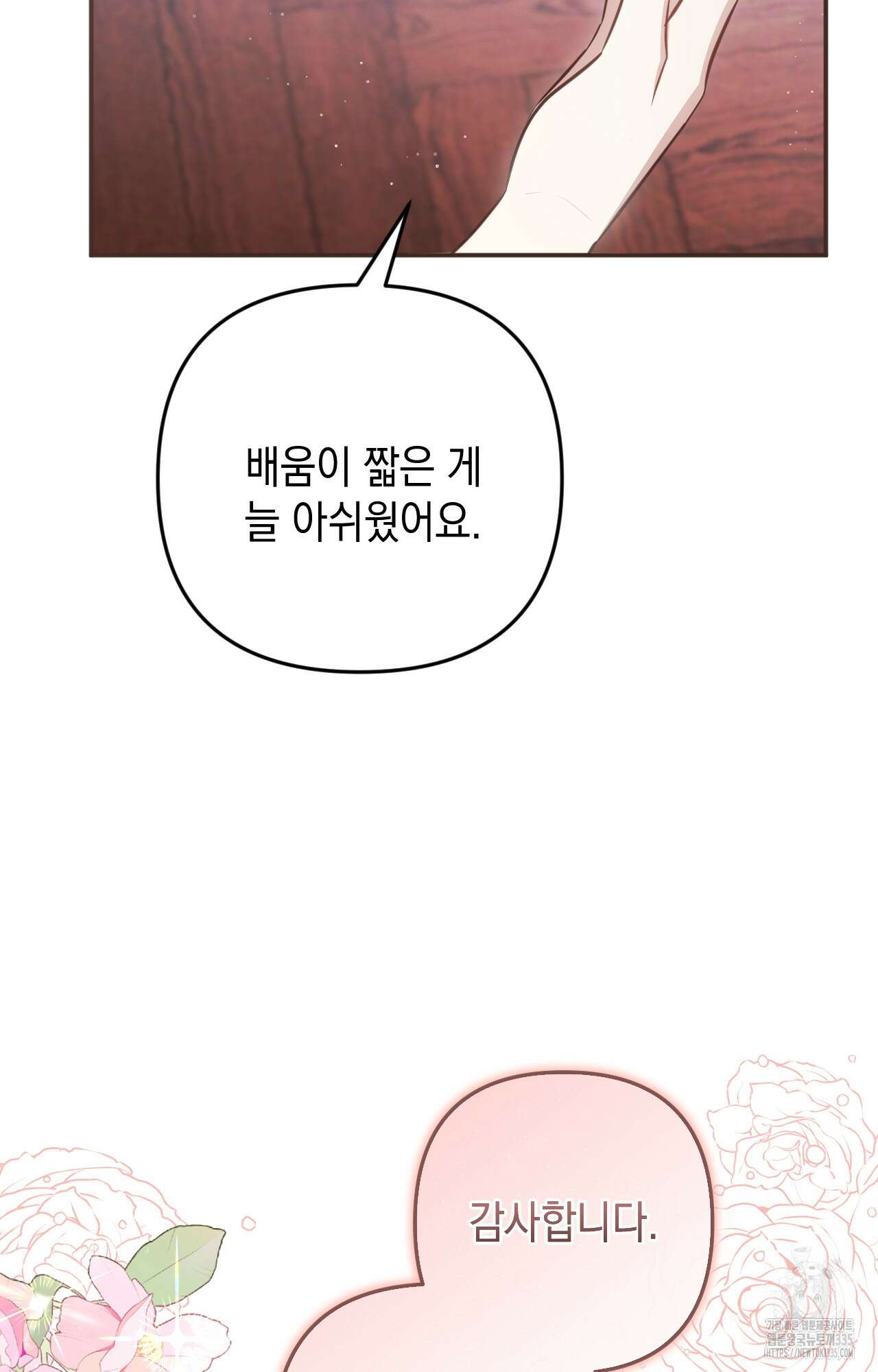 대리 신부 17화 17