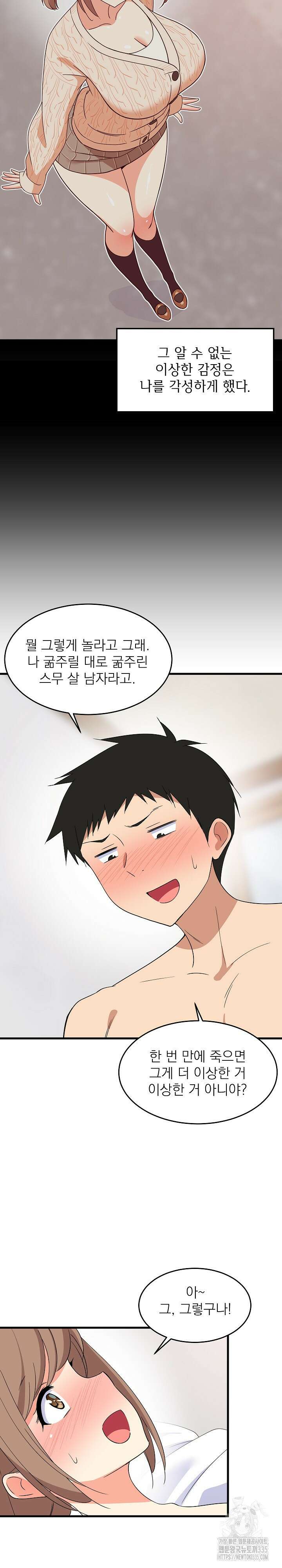 성적떡상 5화 4