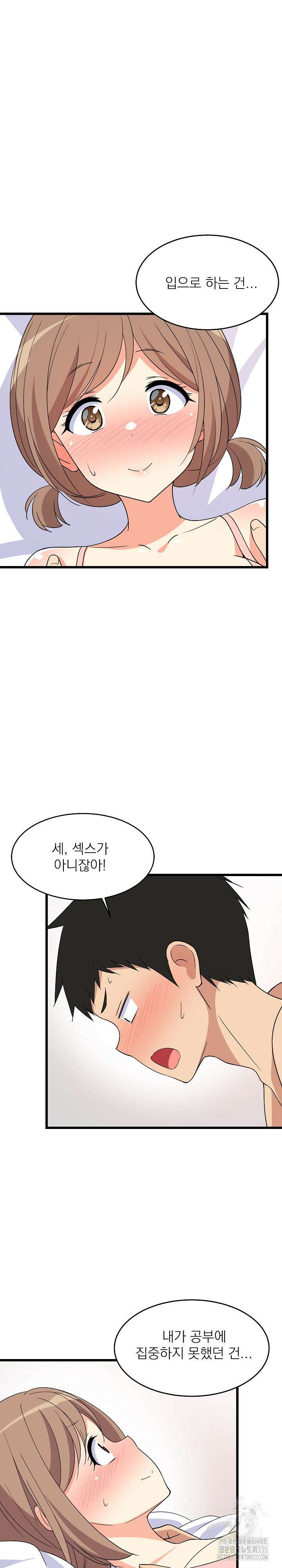 성적떡상 5화 6
