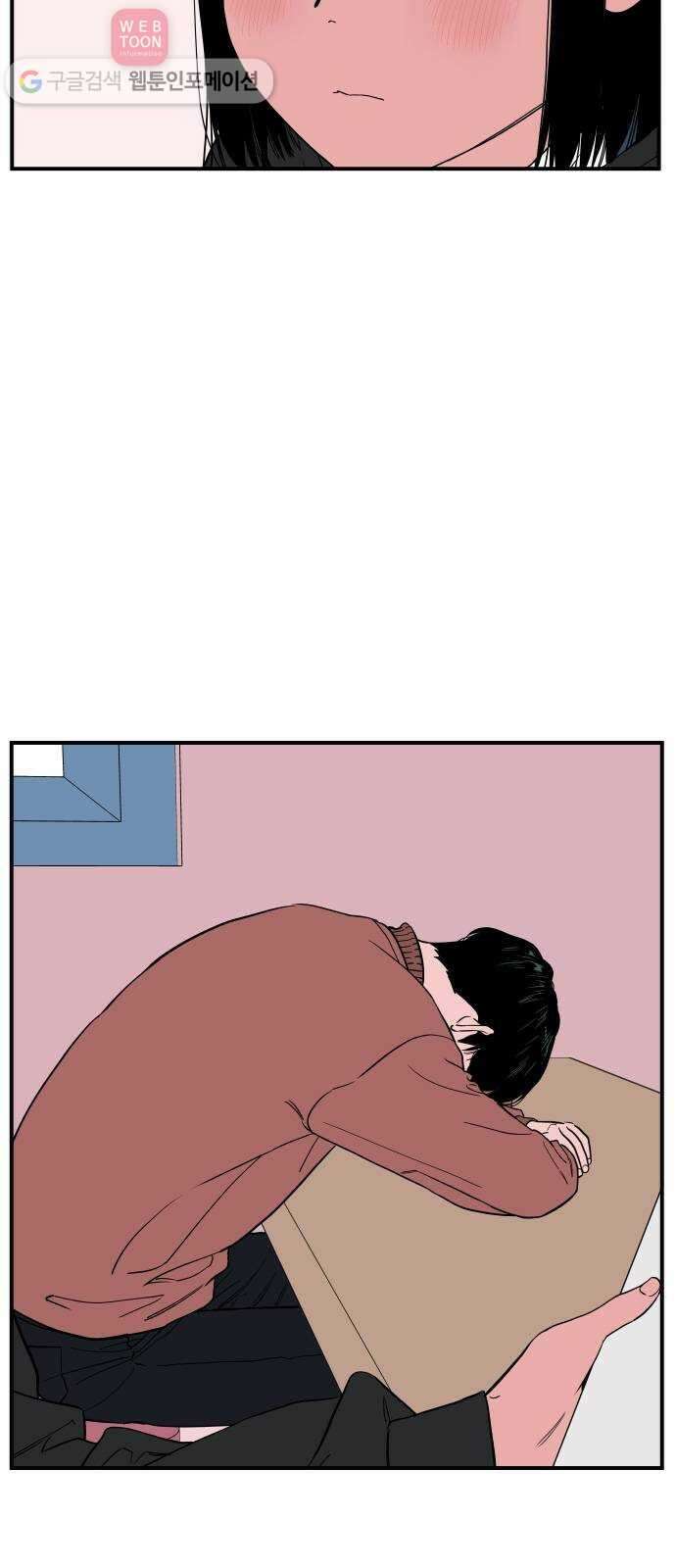 나의 우주 33화 3