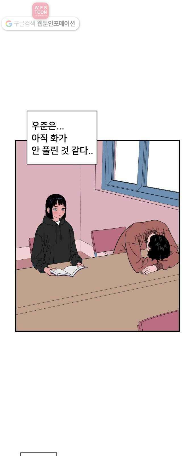 나의 우주 33화 4