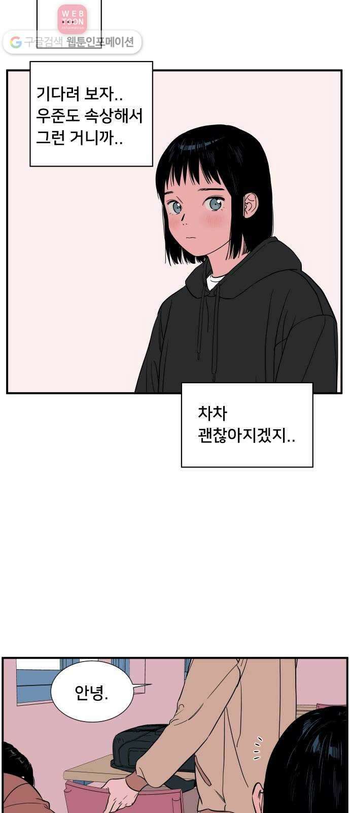 나의 우주 33화 5
