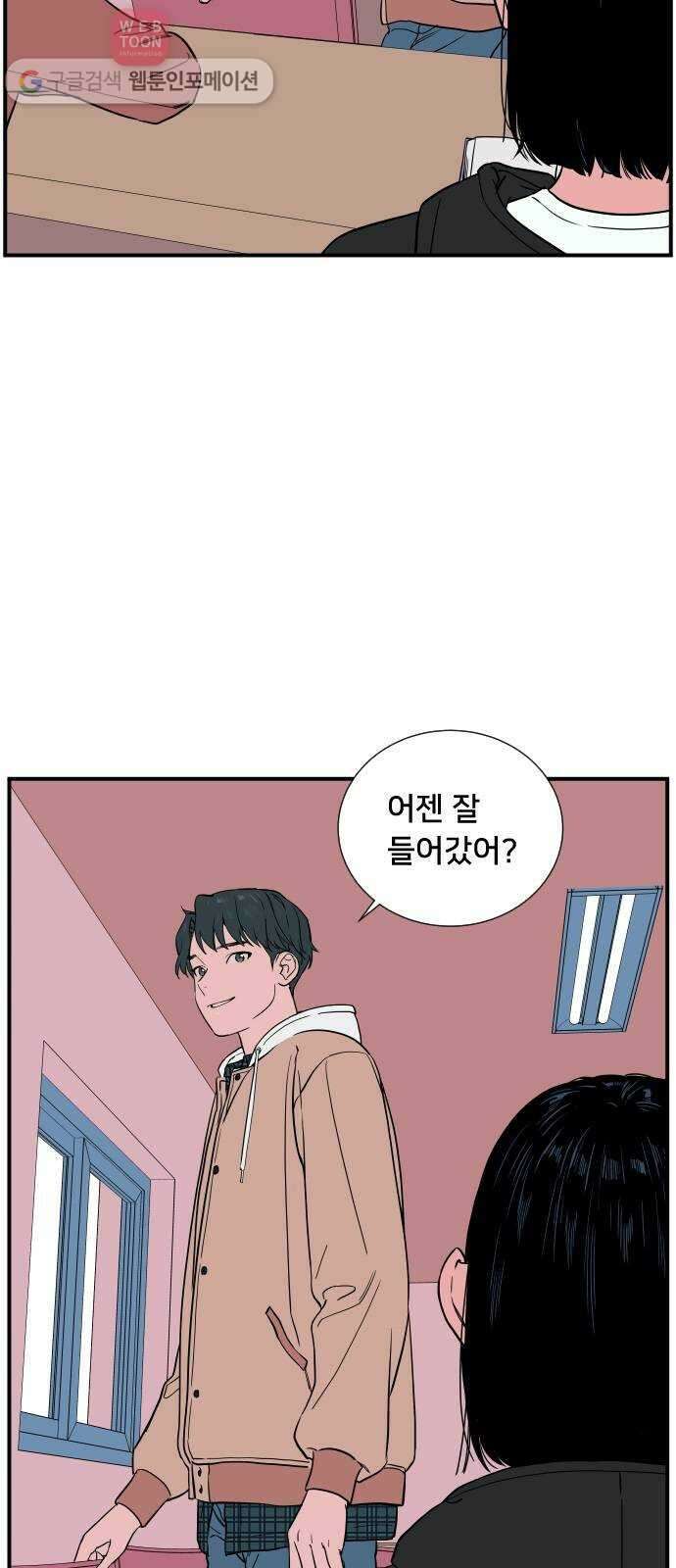 나의 우주 33화 6