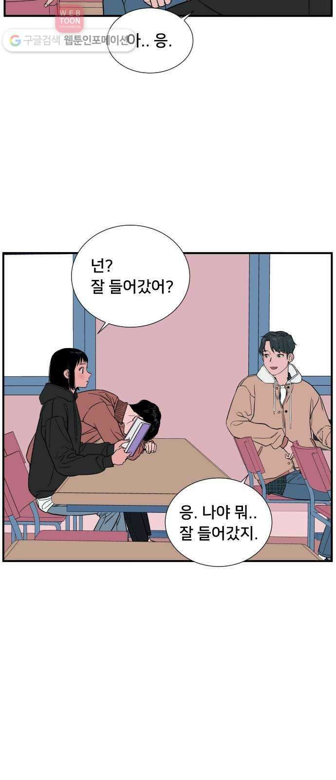 나의 우주 33화 7