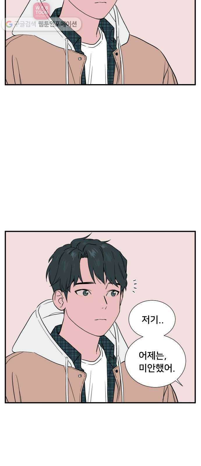 나의 우주 33화 9
