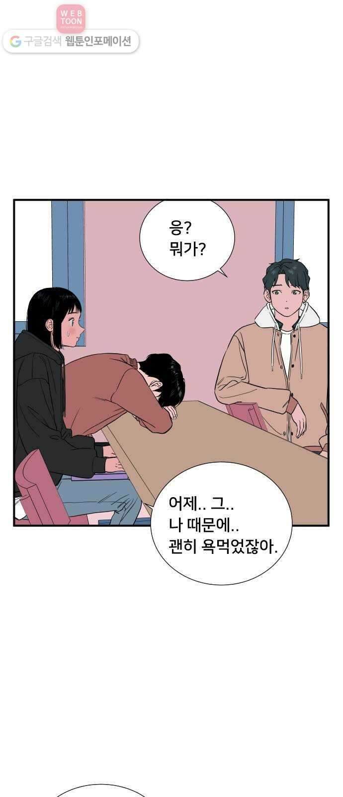 나의 우주 33화 10