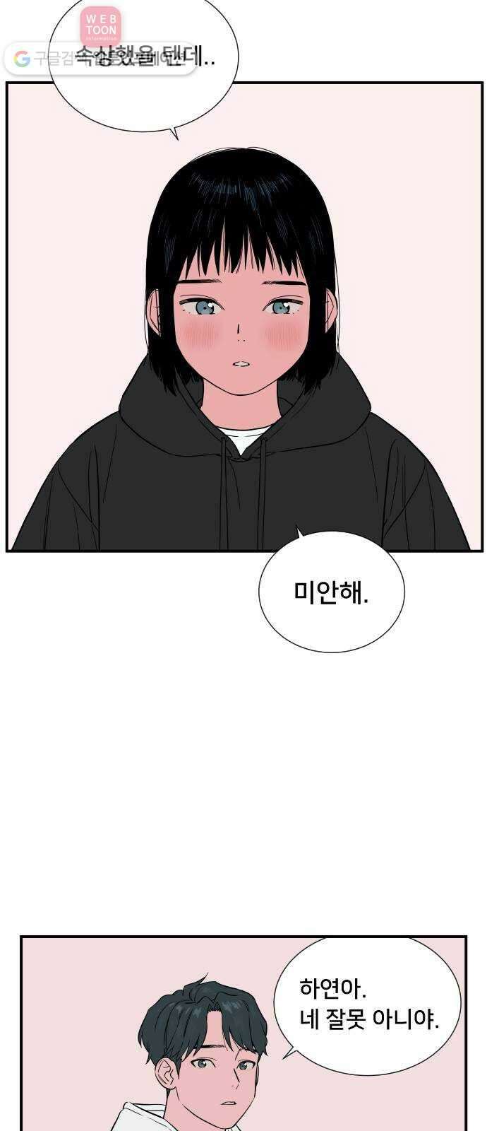 나의 우주 33화 11