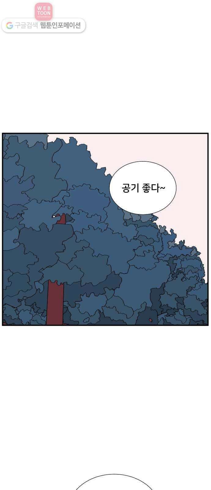 나의 우주 43화 1