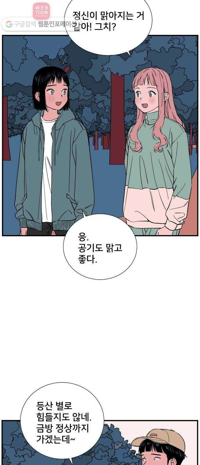 나의 우주 43화 2