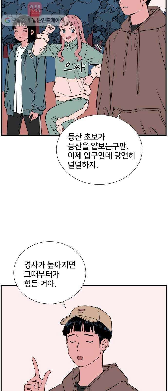 나의 우주 43화 3