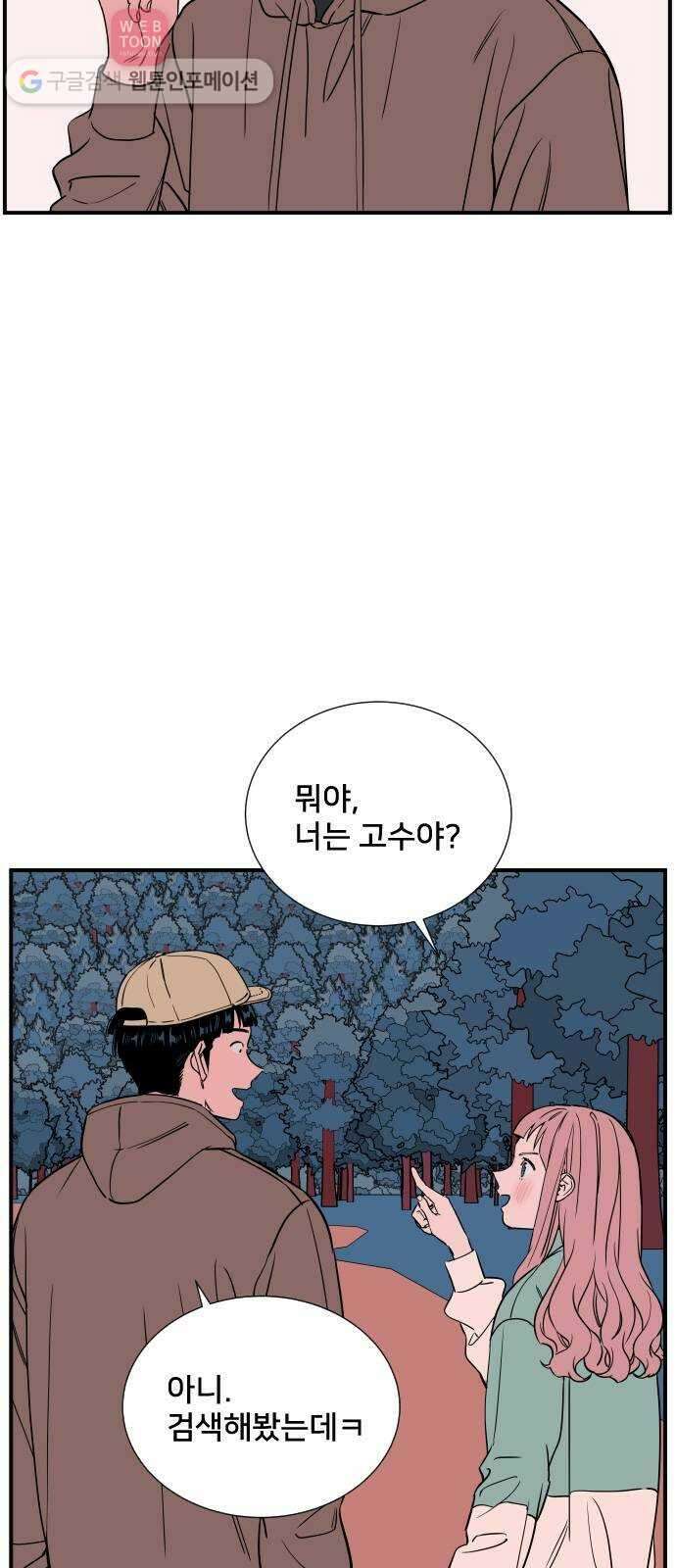 나의 우주 43화 4