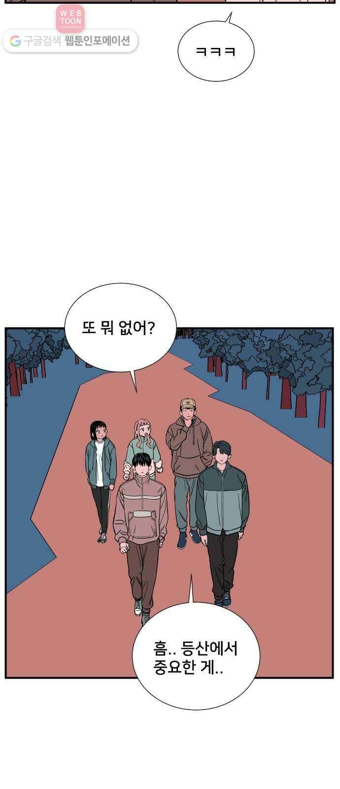 나의 우주 43화 5