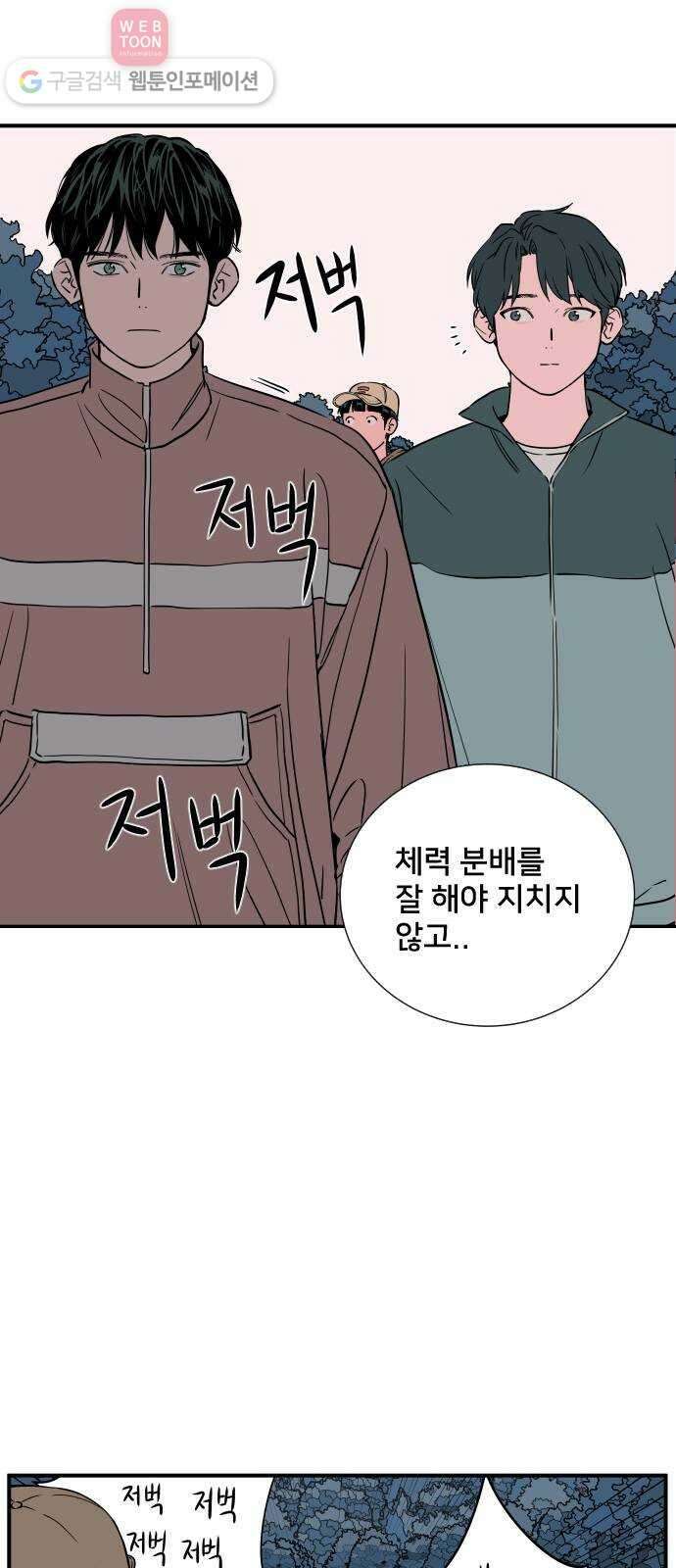 나의 우주 43화 7