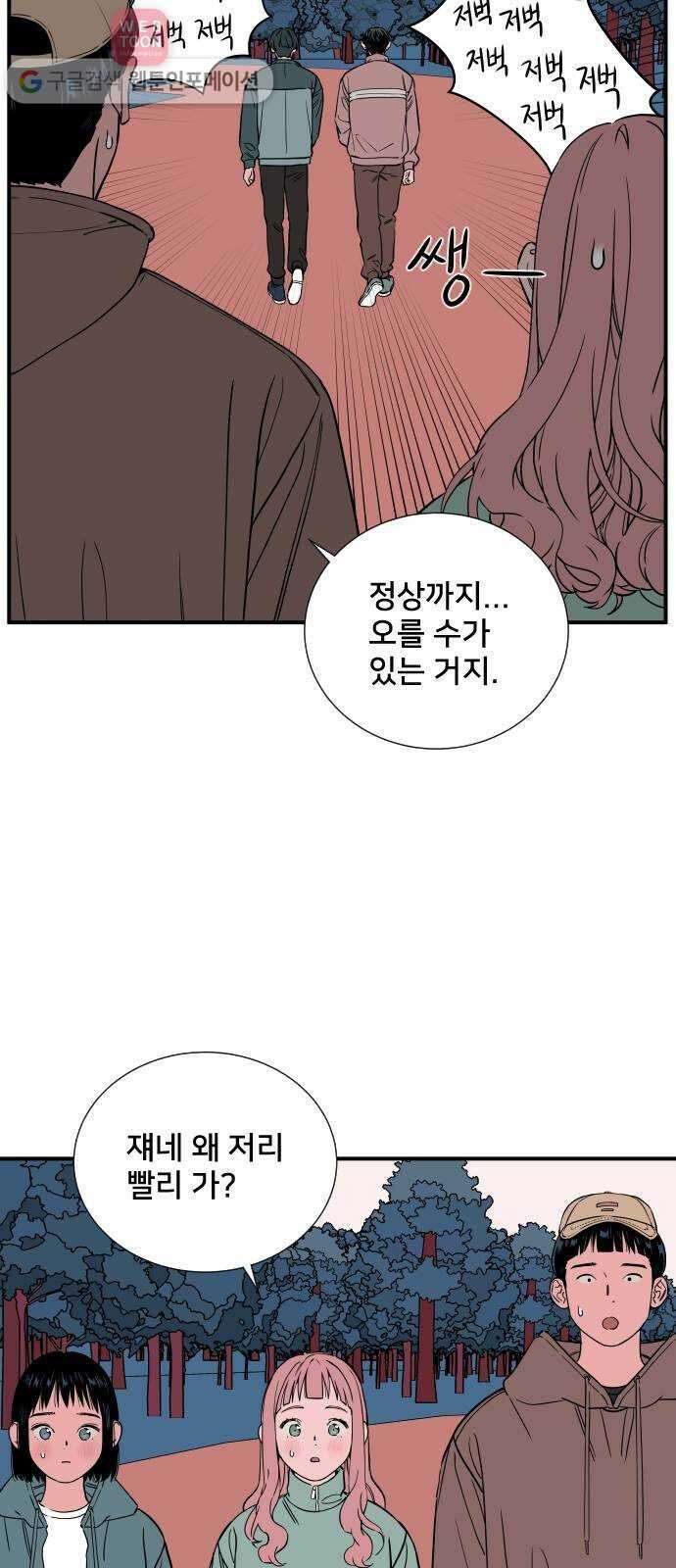 나의 우주 43화 8