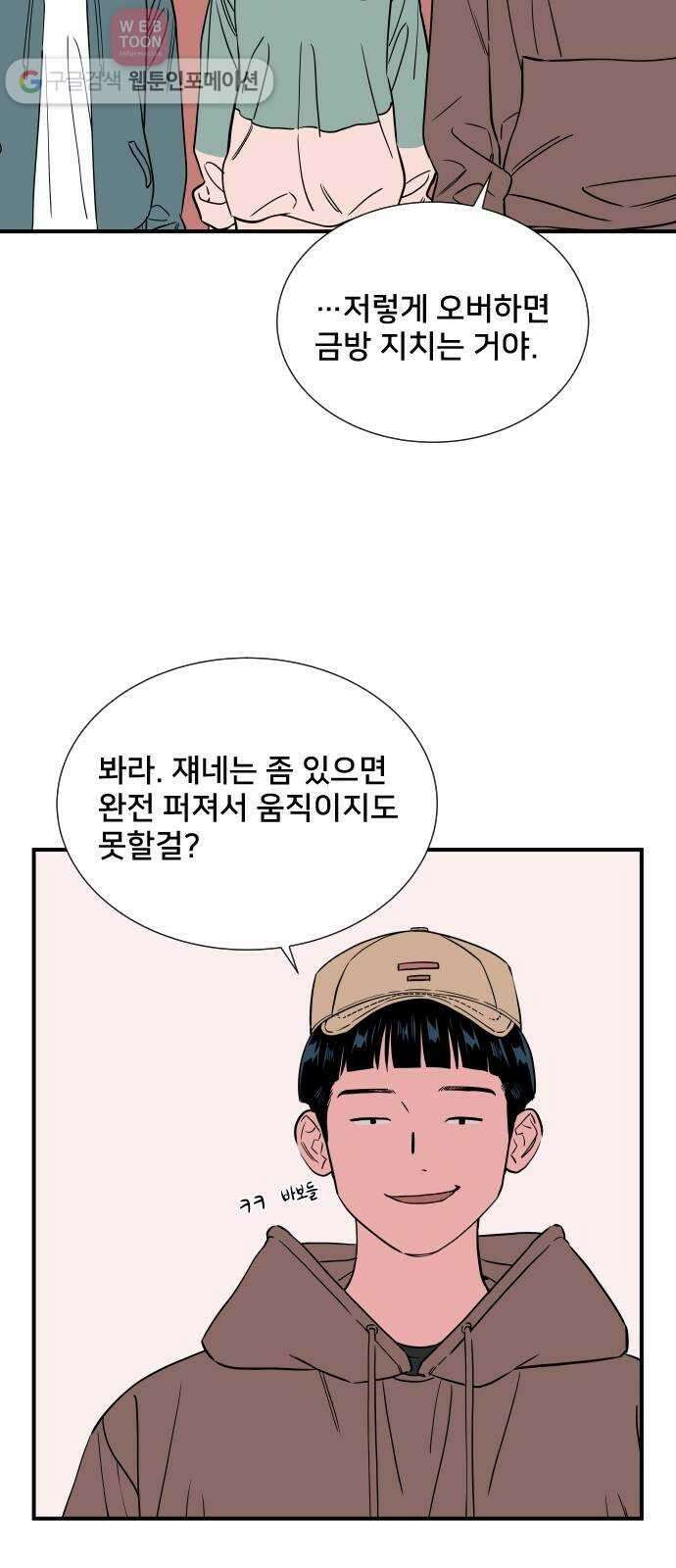 나의 우주 43화 9