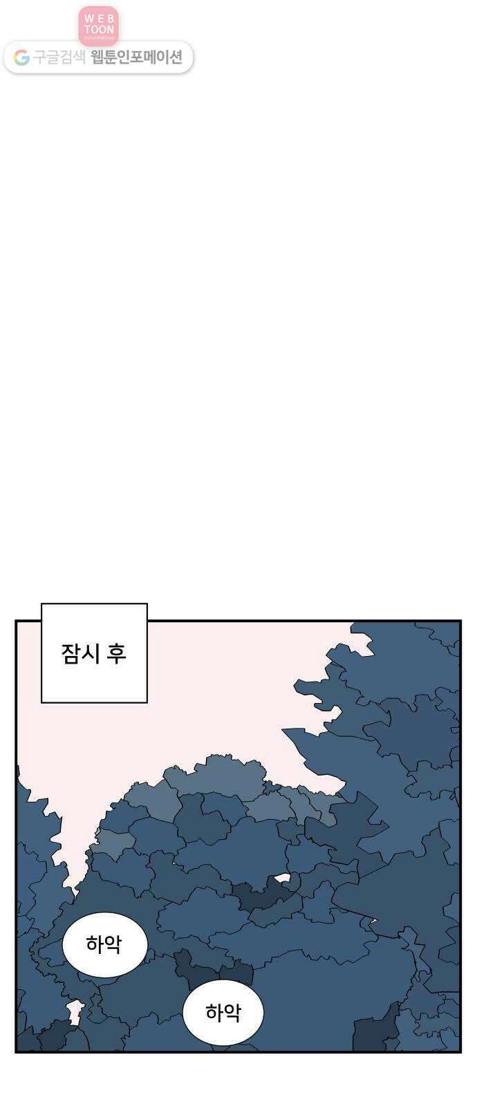 나의 우주 43화 10