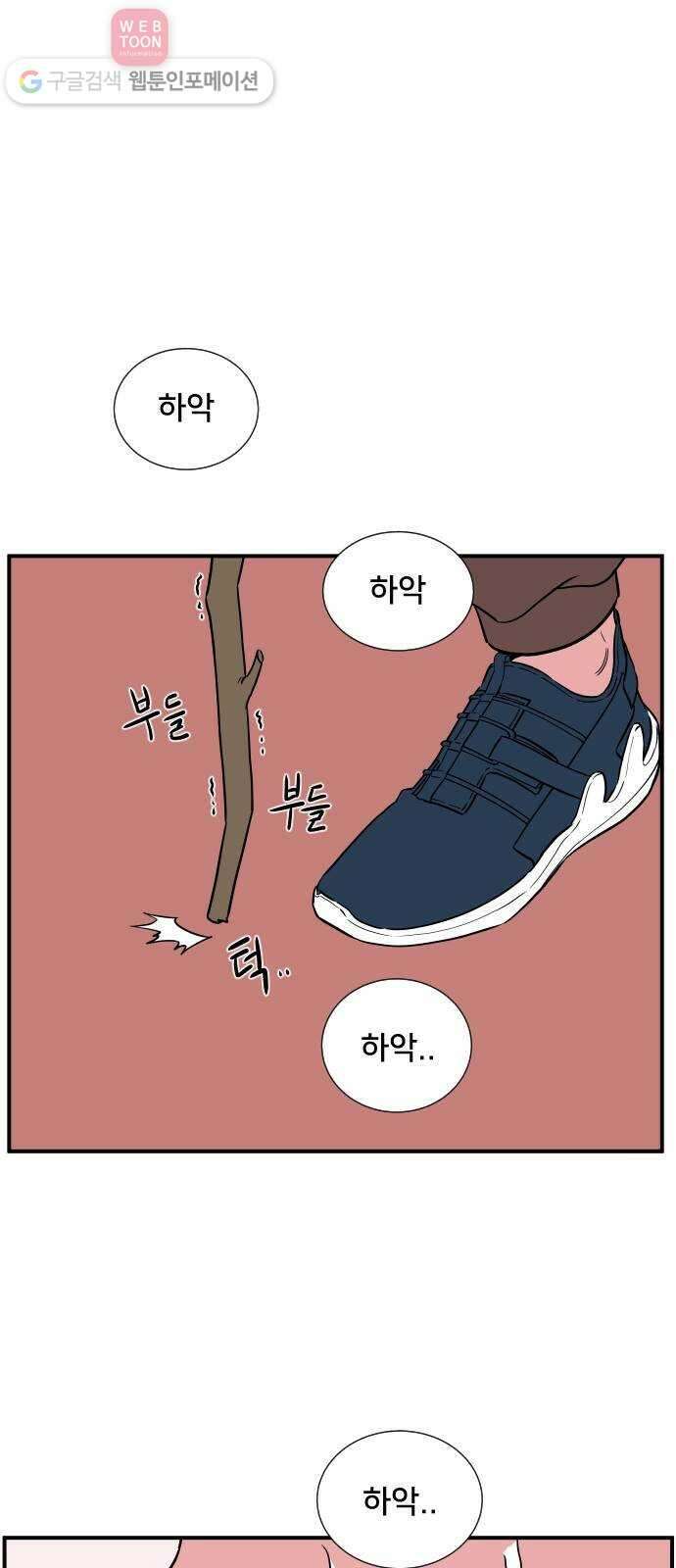 나의 우주 43화 11