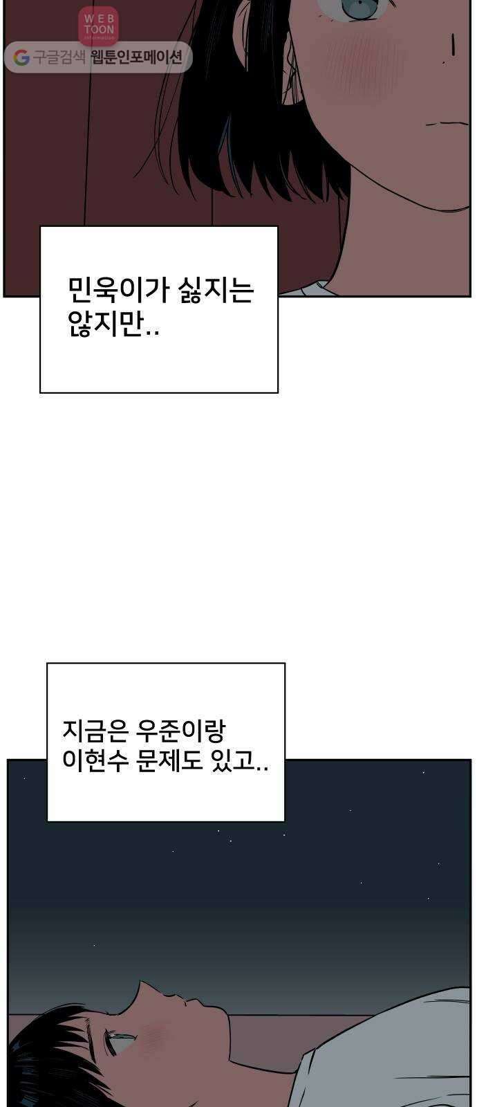 나의 우주 53화 4