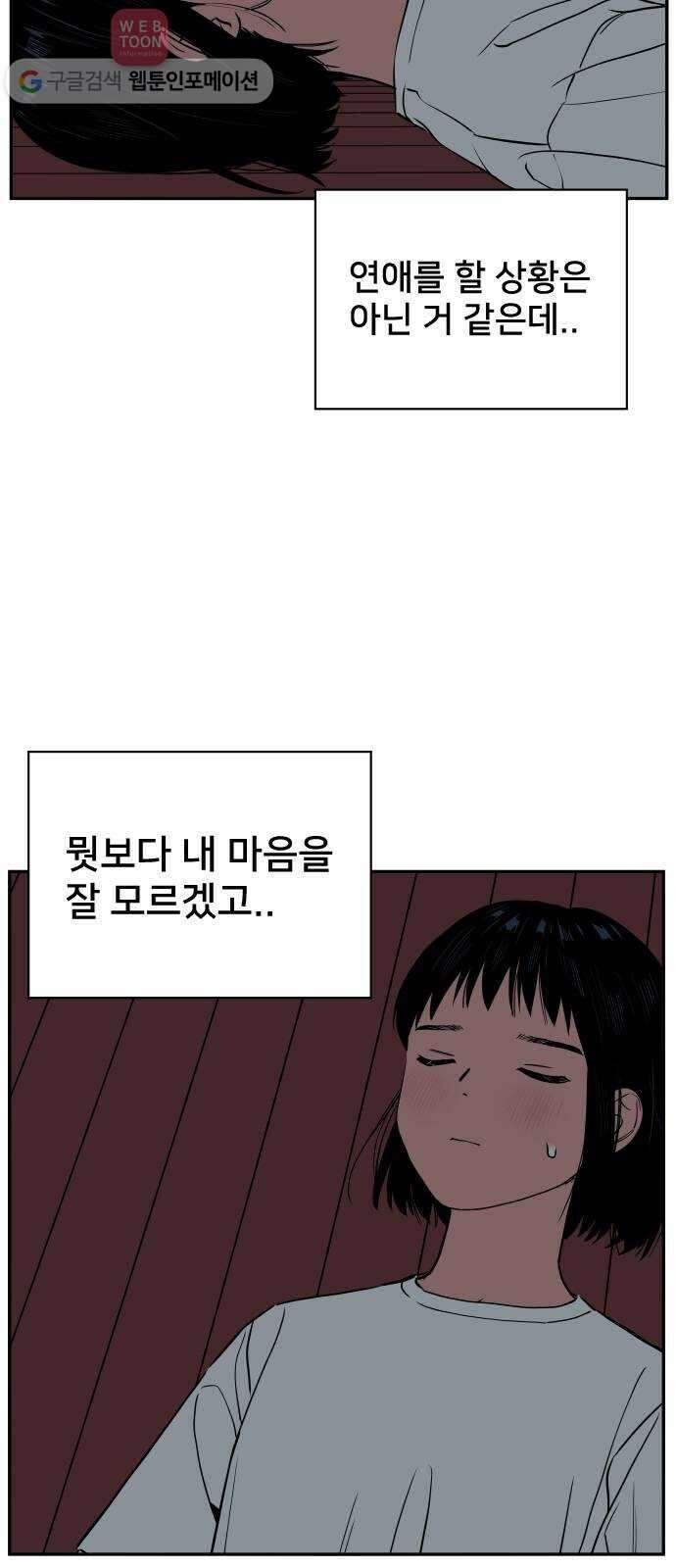 나의 우주 53화 5