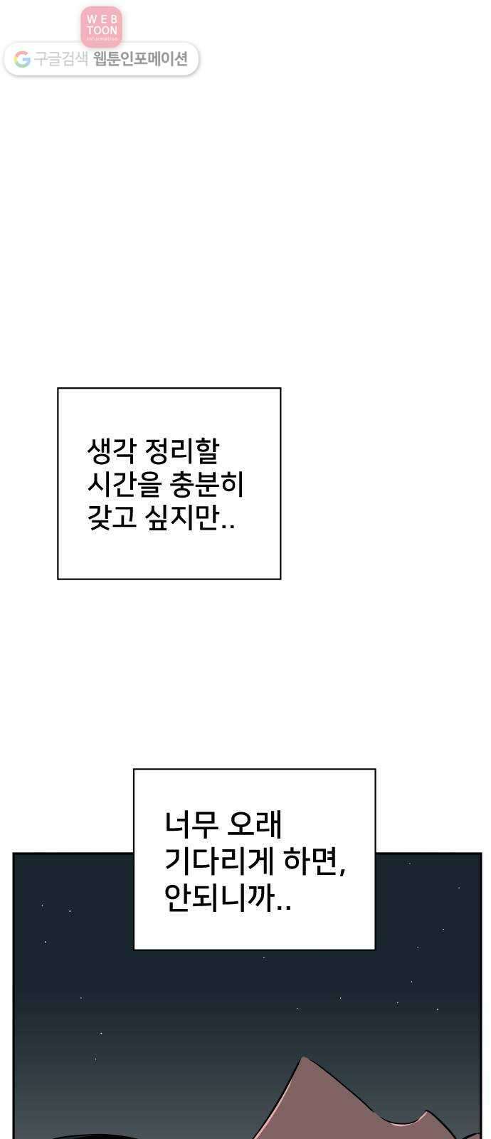 나의 우주 53화 6