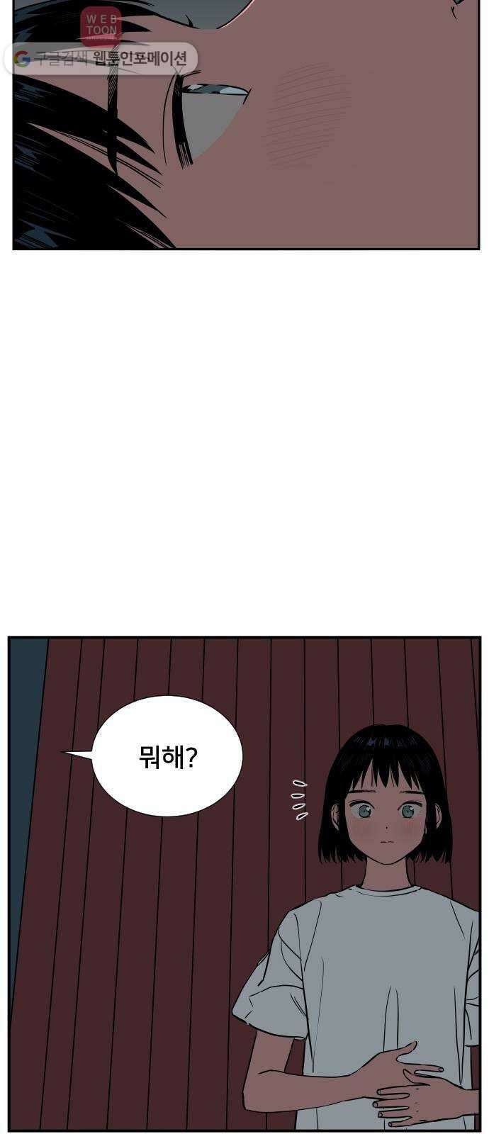 나의 우주 53화 7