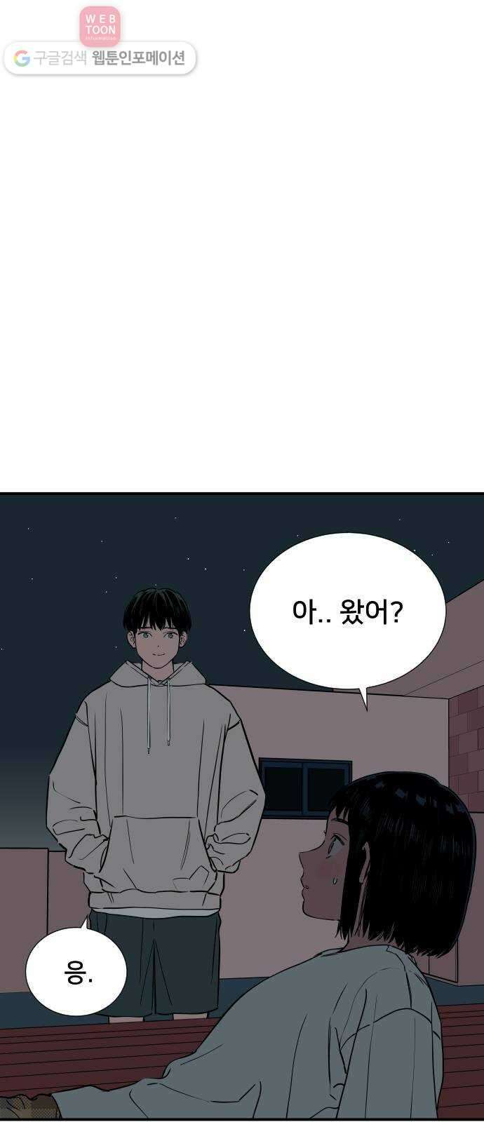 나의 우주 53화 8