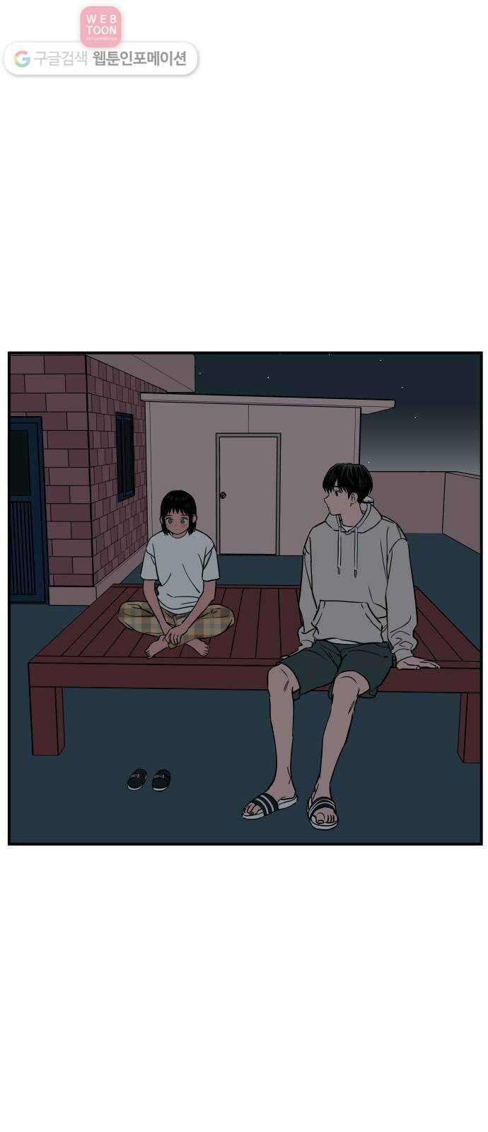 나의 우주 53화 10