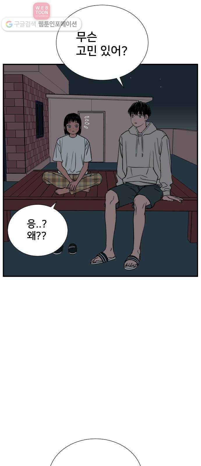 나의 우주 53화 12