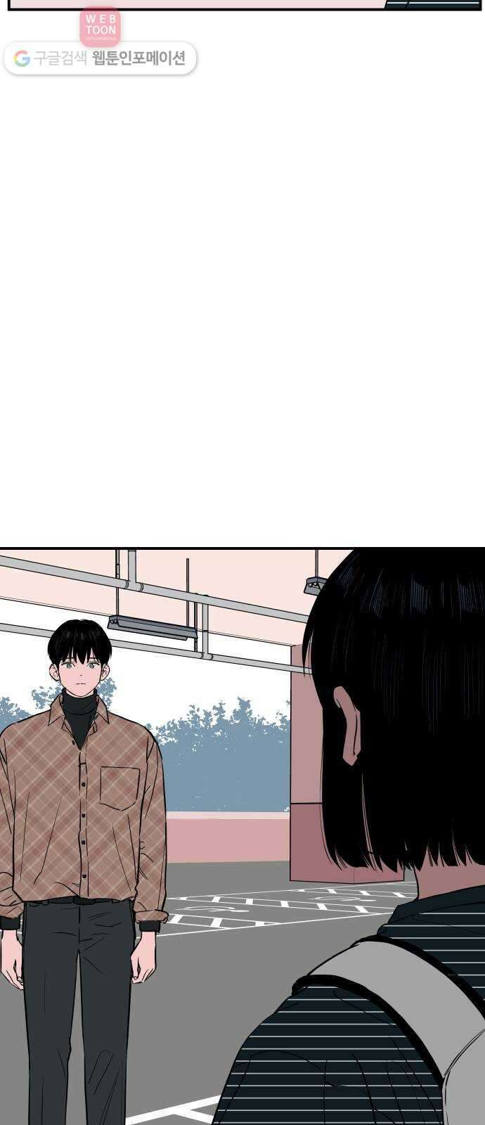 나의 우주 63화 4