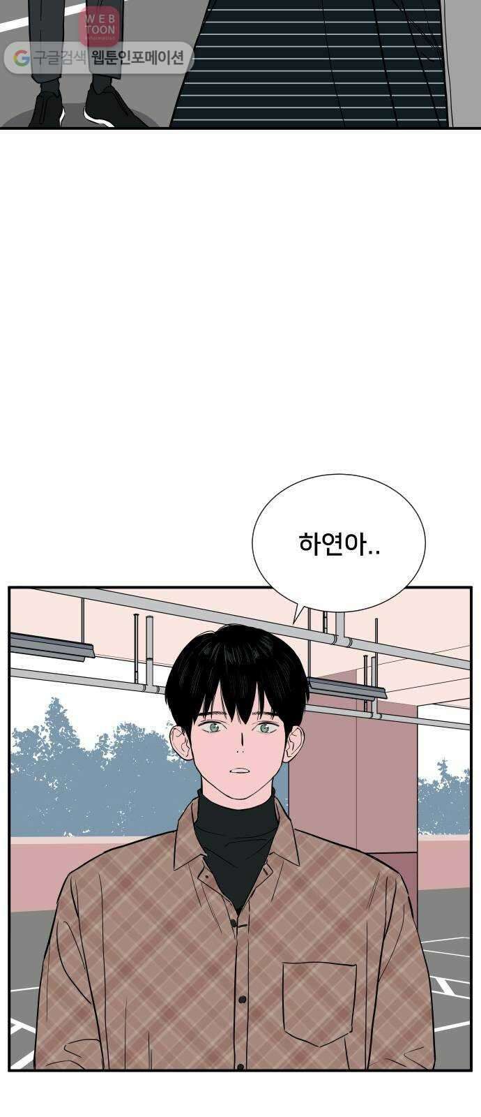 나의 우주 63화 5