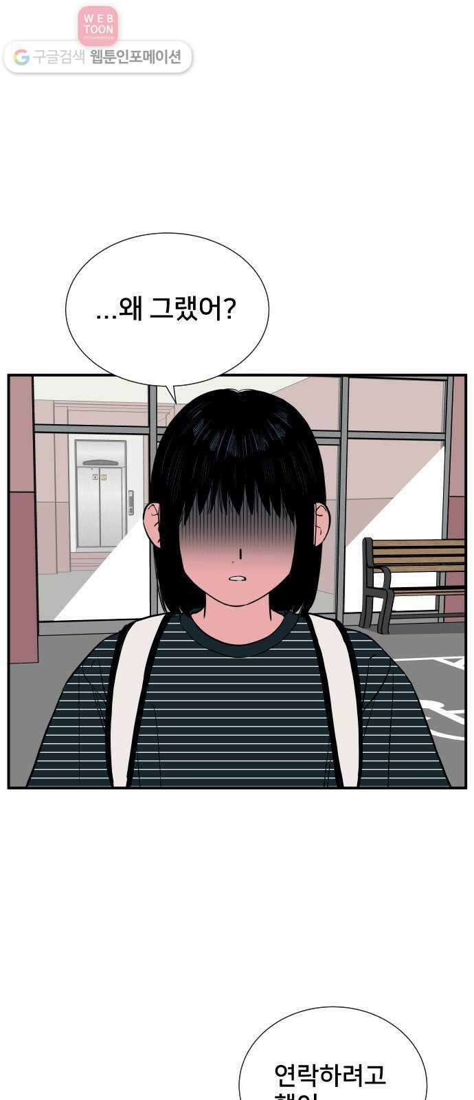 나의 우주 63화 6