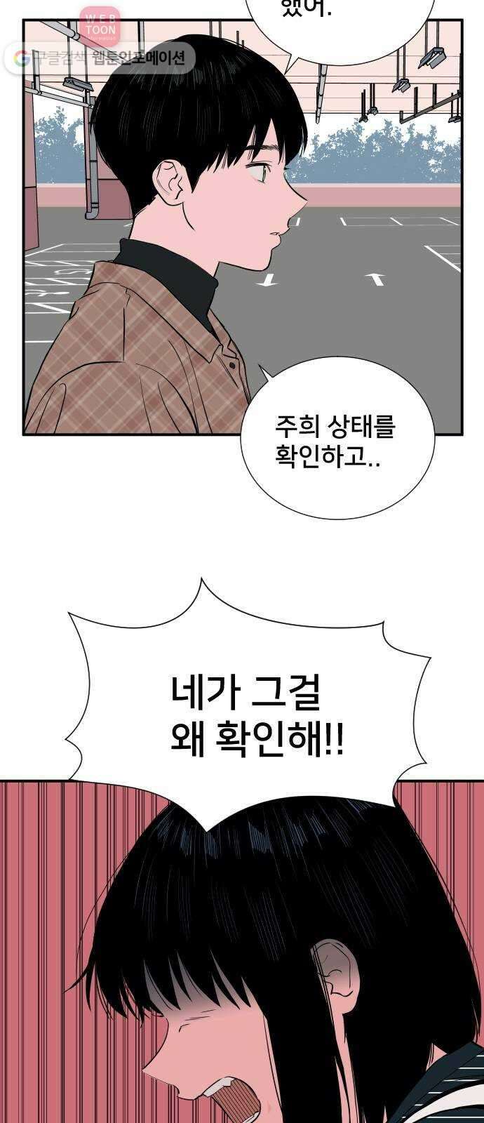 나의 우주 63화 7