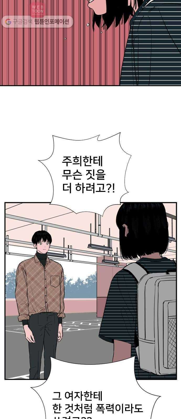 나의 우주 63화 8