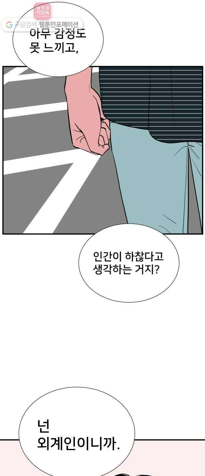 나의 우주 63화 10