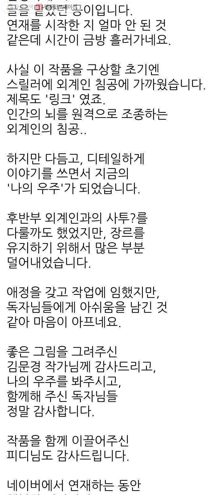 나의 우주 후기 2