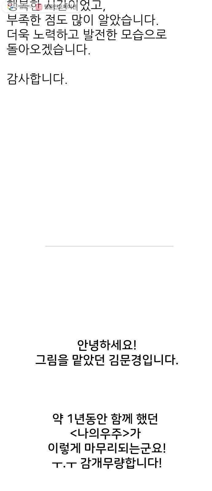 나의 우주 후기 3