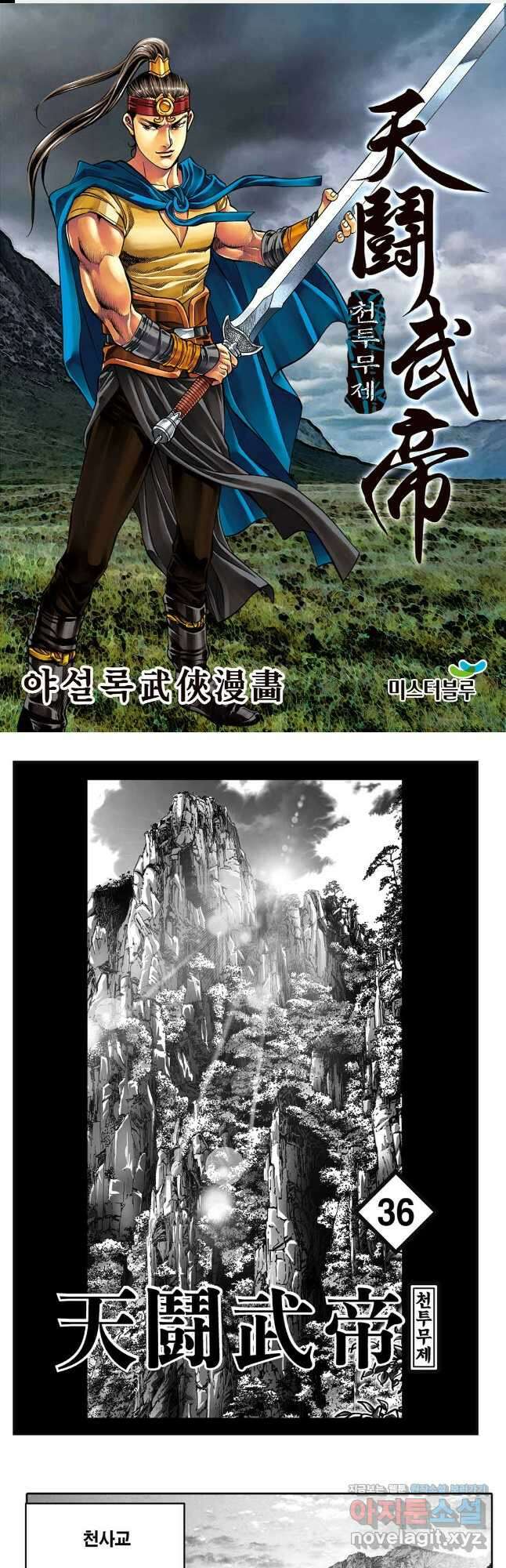 천투무제 71화 1