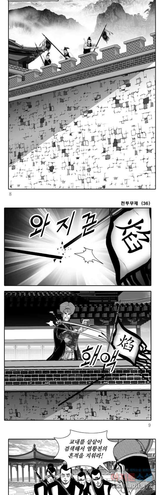 천투무제 71화 2