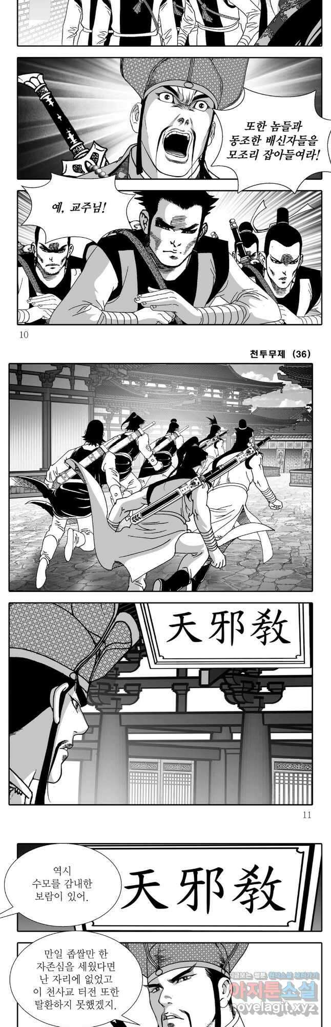 천투무제 71화 3