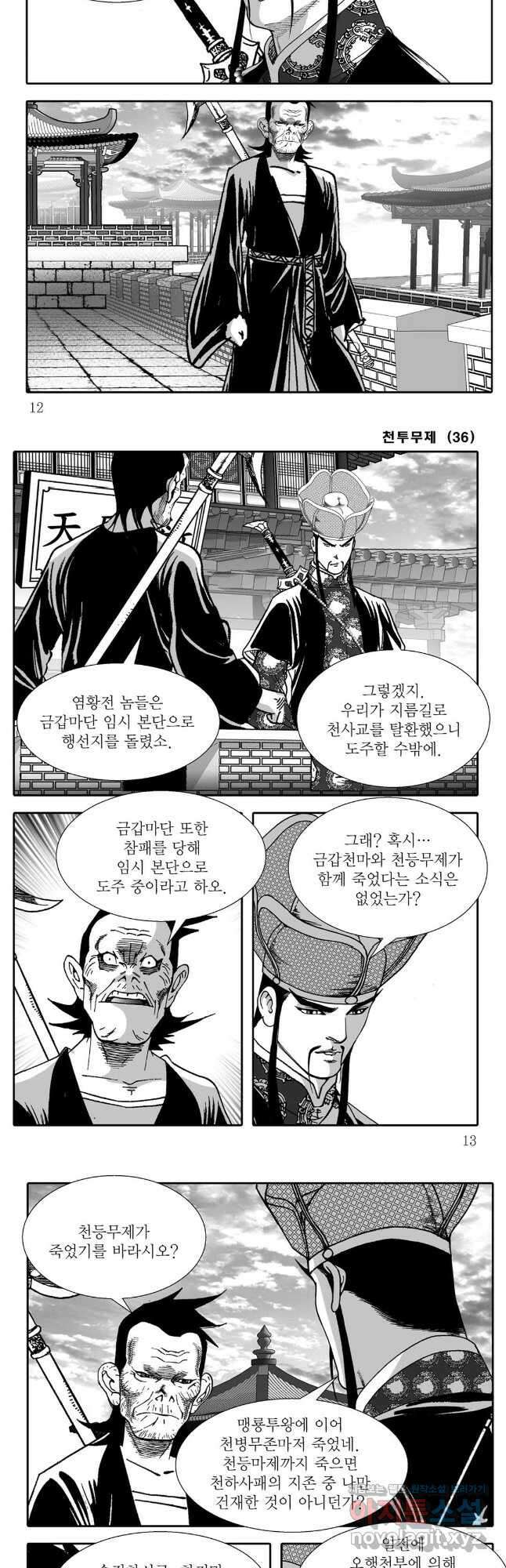 천투무제 71화 4