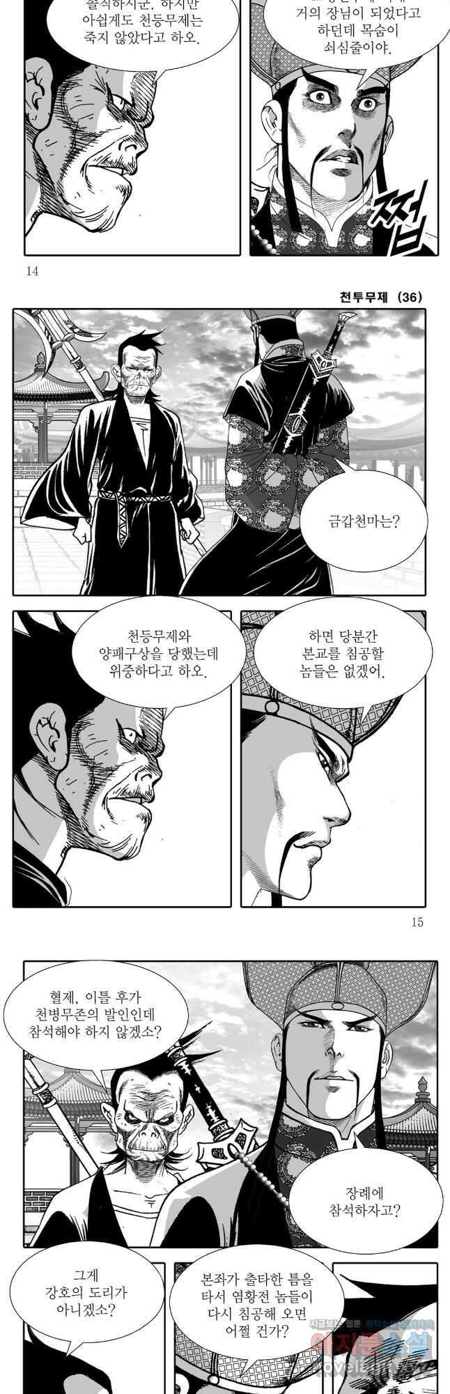 천투무제 71화 5