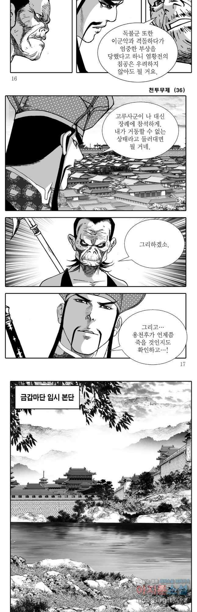천투무제 71화 6