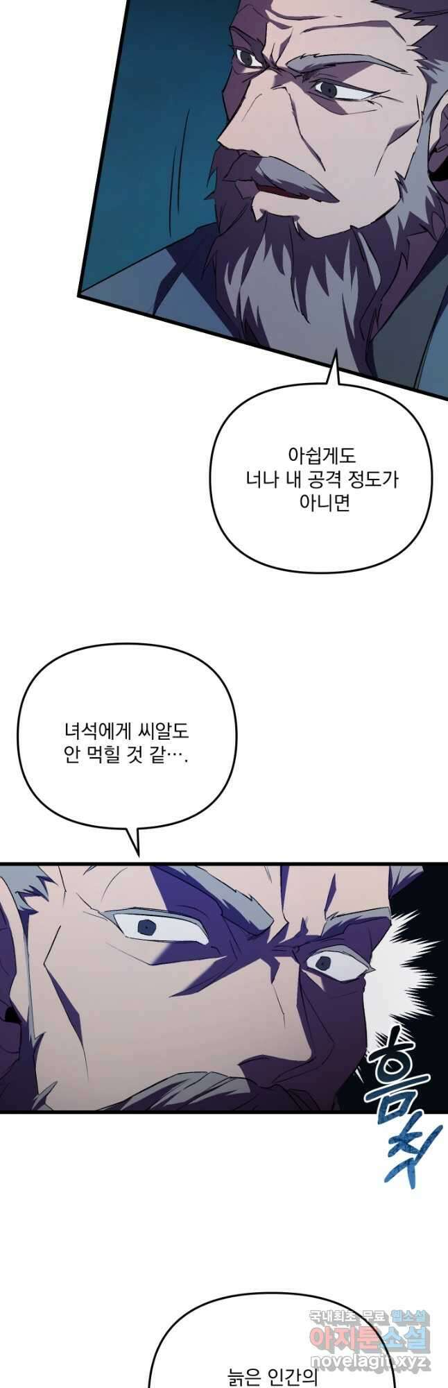 폐급인 척했던 학교생활 61화 12
