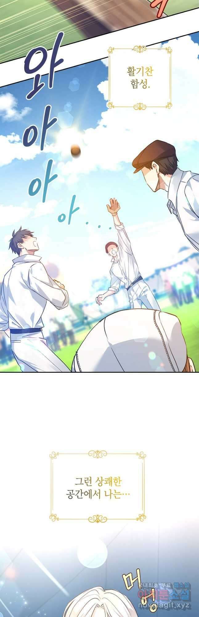 장르를 바꿔보도록 하겠습니다 96화 2