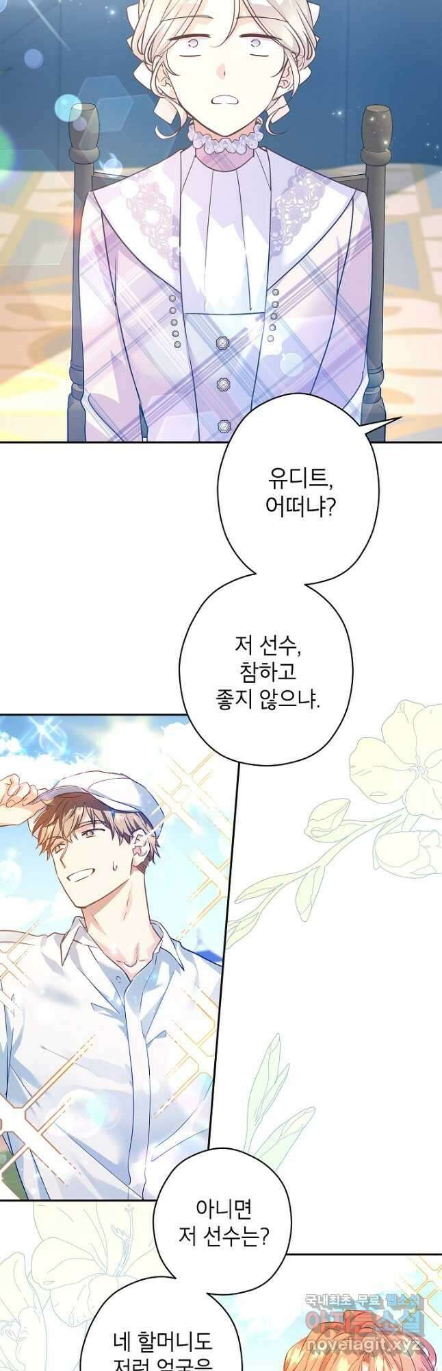 장르를 바꿔보도록 하겠습니다 96화 3