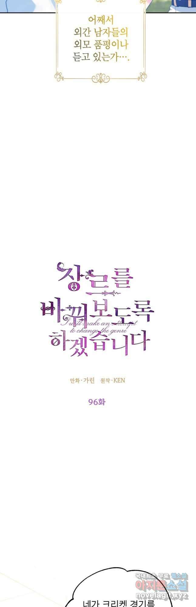 장르를 바꿔보도록 하겠습니다 96화 5