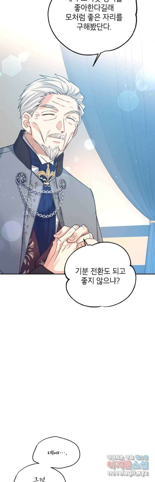 장르를 바꿔보도록 하겠습니다 96화 6
